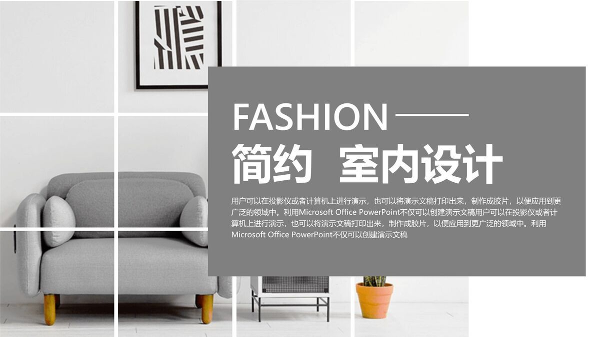 家居设计方案PPT模板0