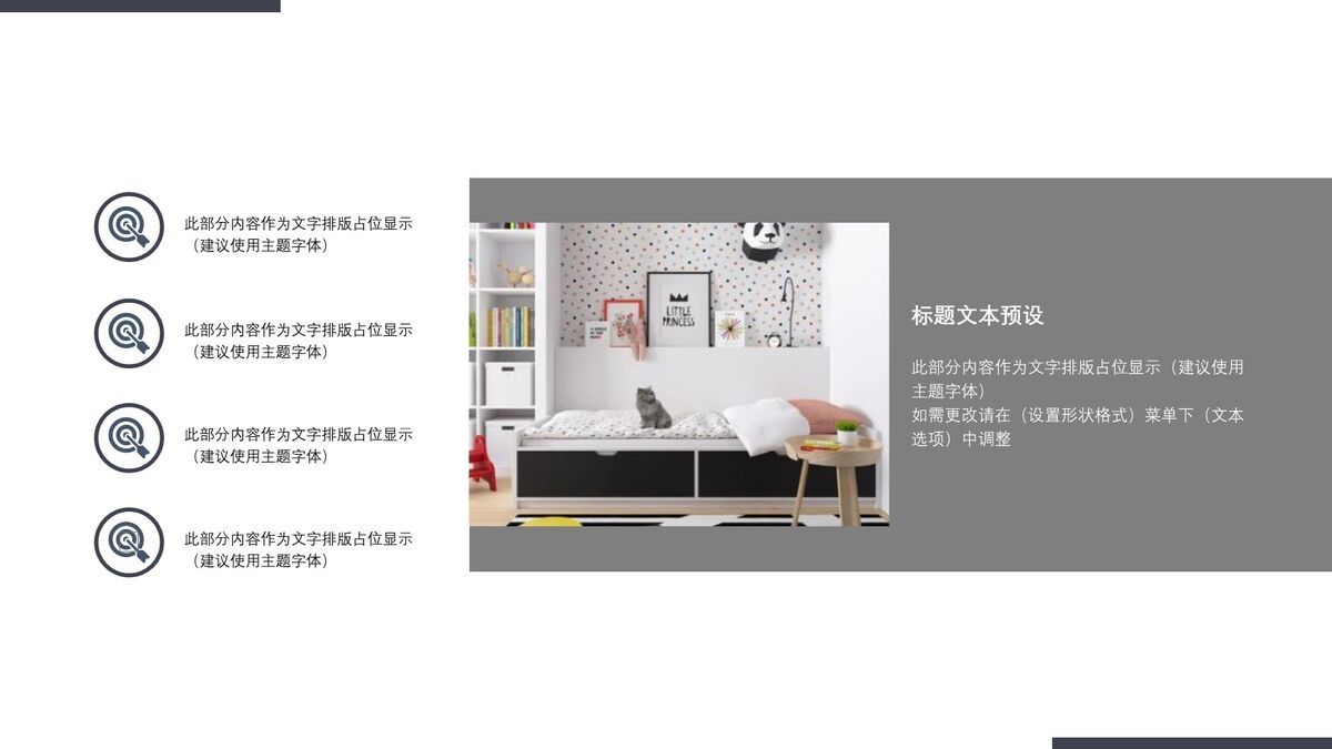 家居设计方案PPT模板8