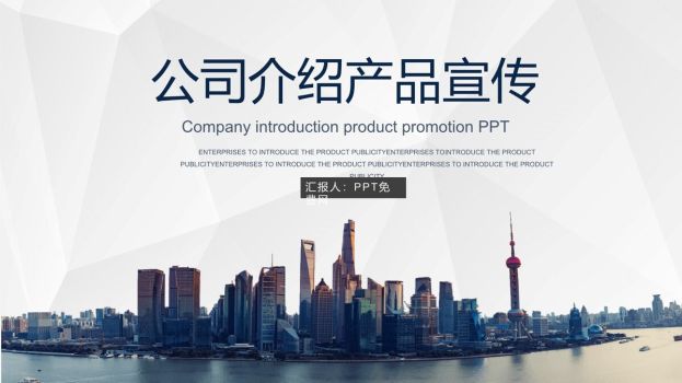 企业形象宣传介绍PPT0