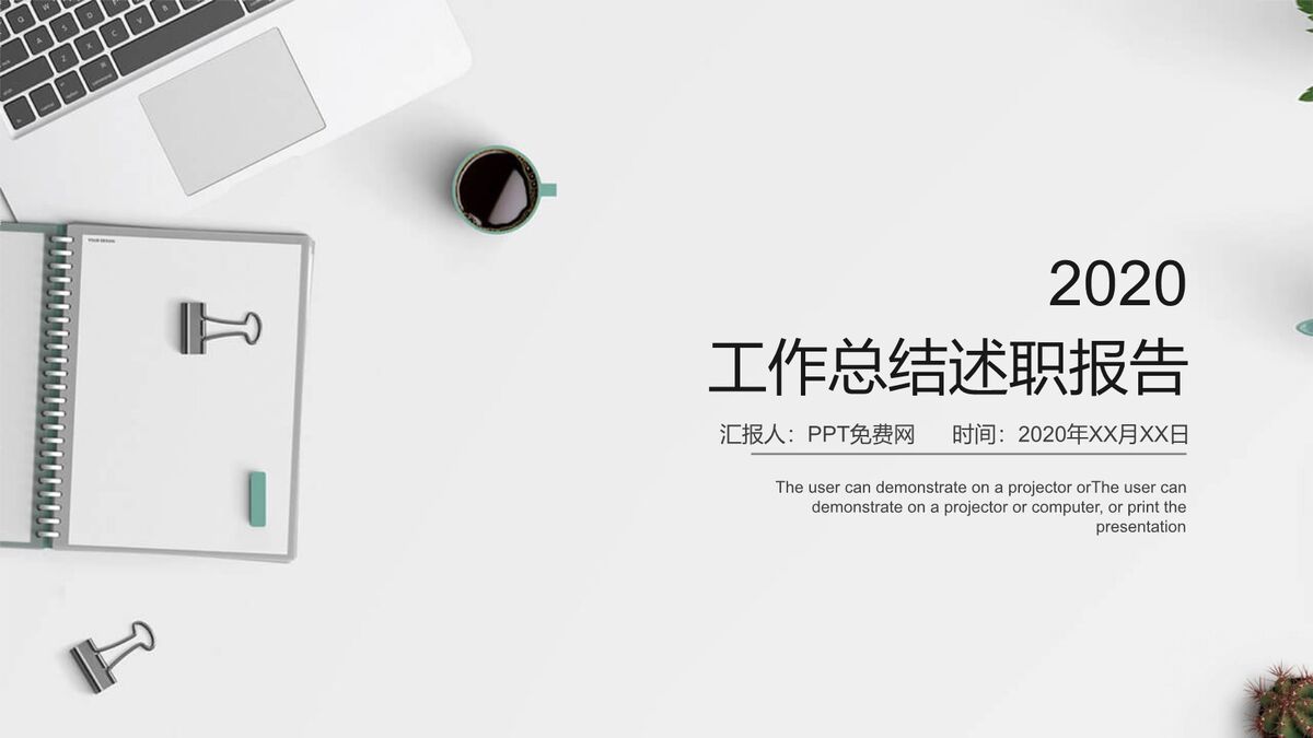 桌面场景述职报告PPT0