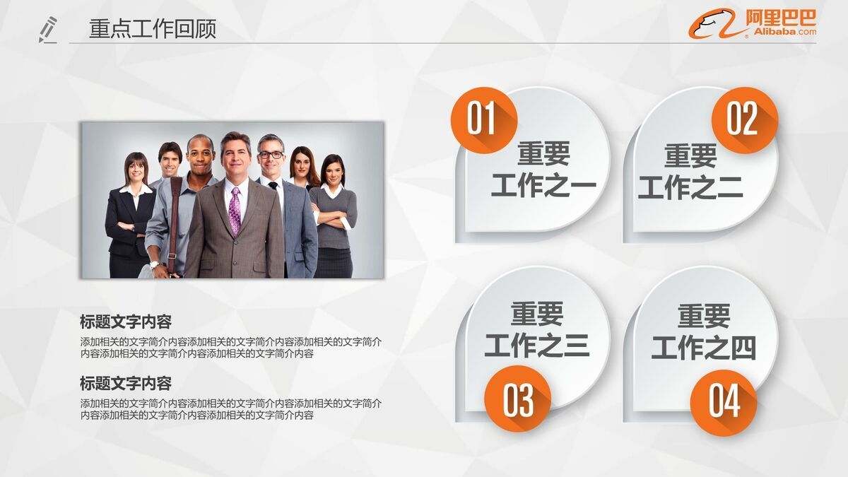 阿里巴巴内部汇报PPT模板4