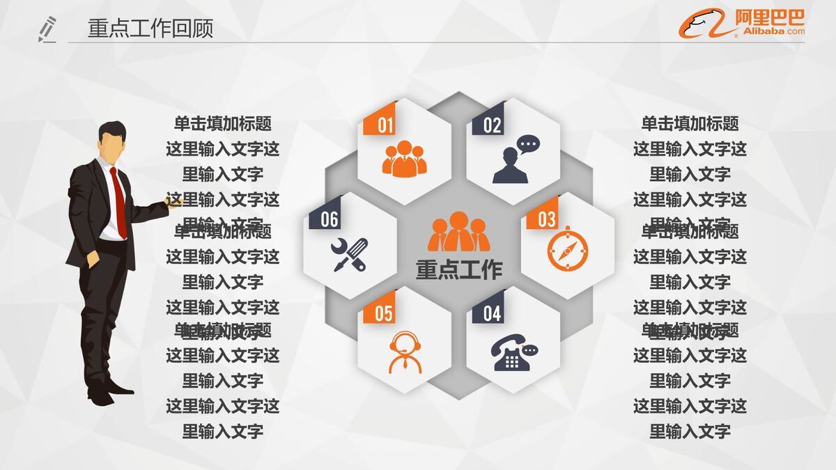 阿里巴巴内部汇报PPT模板5