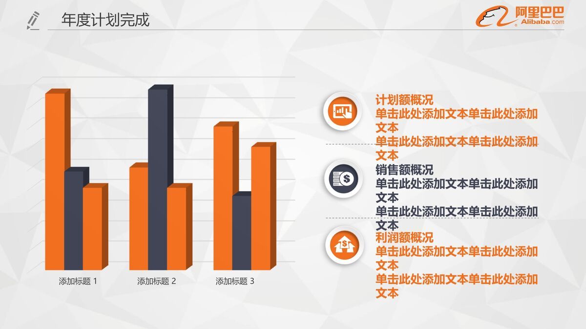 阿里巴巴内部汇报PPT模板8