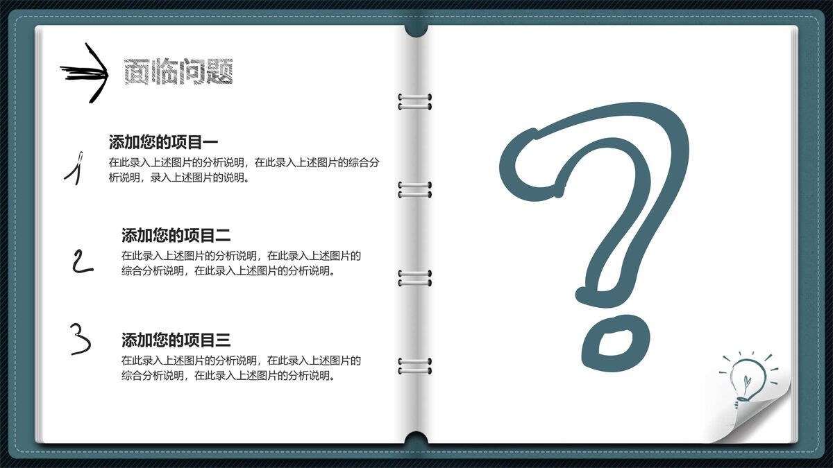 活页笔记本翻页效果PPT模板1