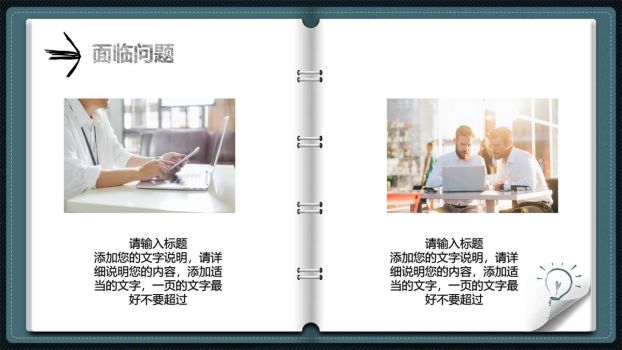 活页笔记本翻页效果PPT模板3