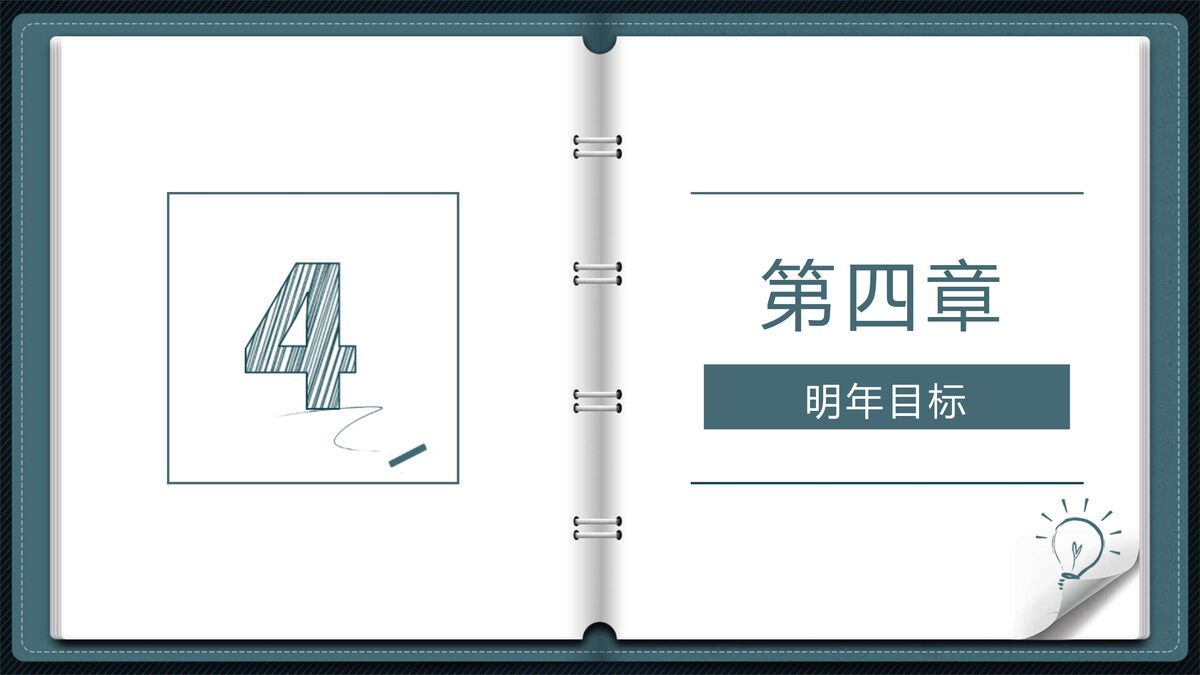活页笔记本翻页效果PPT模板5