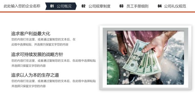 新员工入职培训PPT模板1