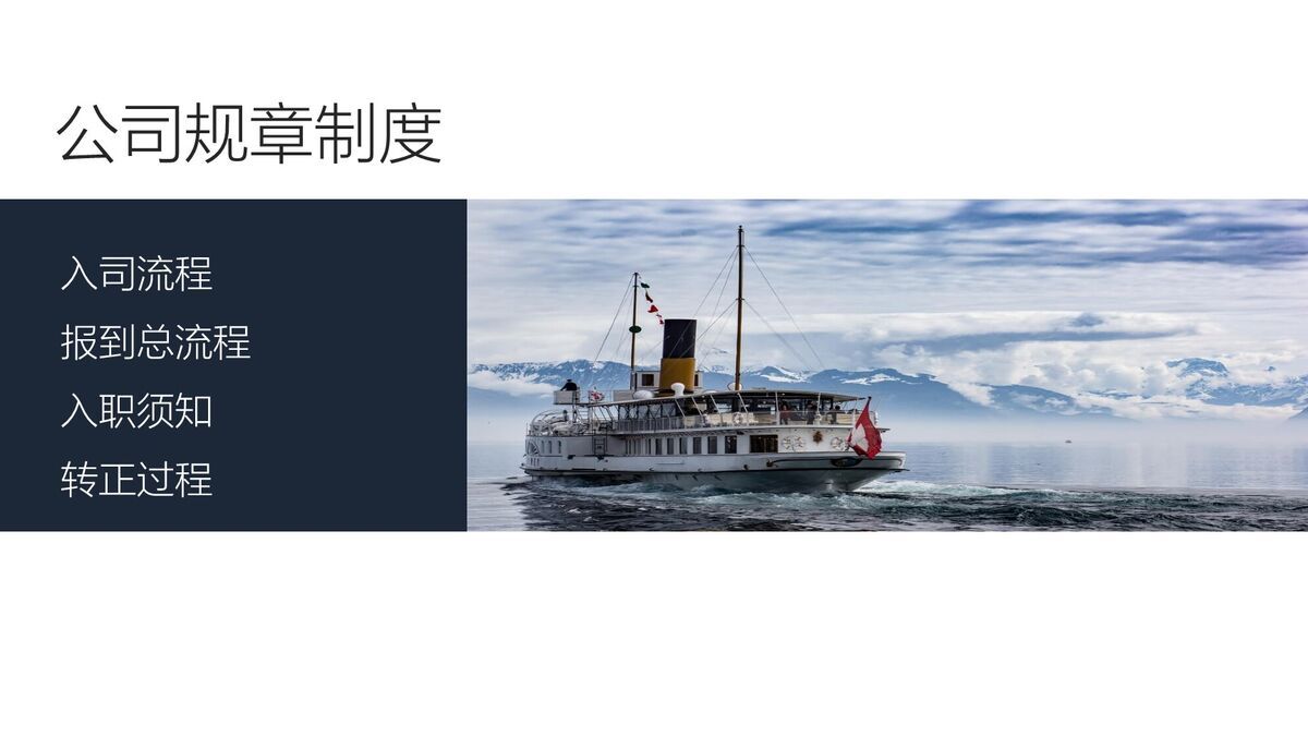 新员工入职培训PPT模板2