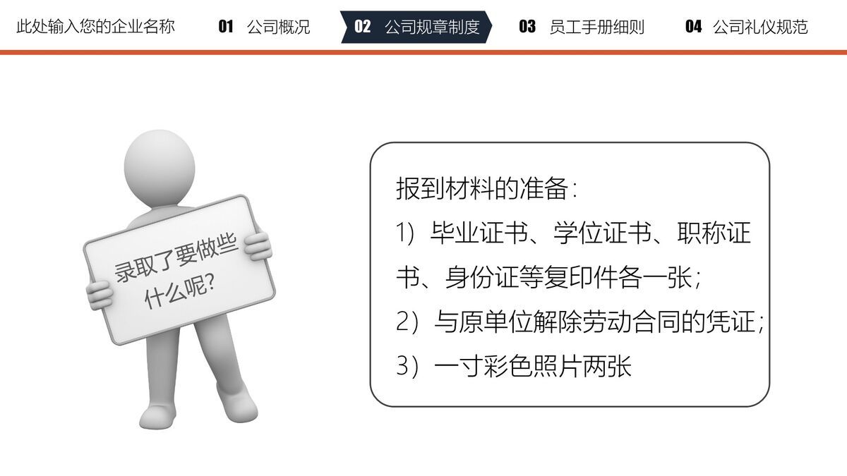 新员工入职培训PPT模板3