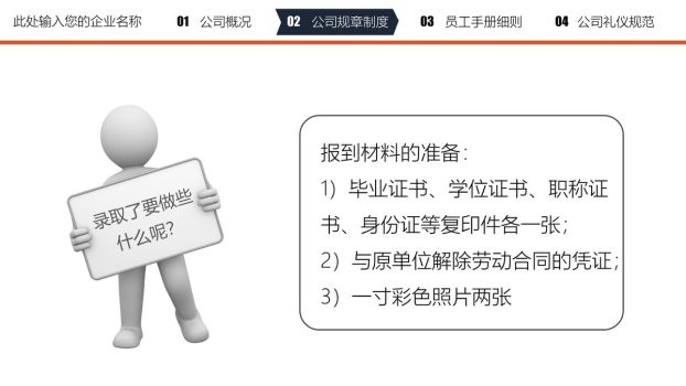 新员工入职培训PPT模板3