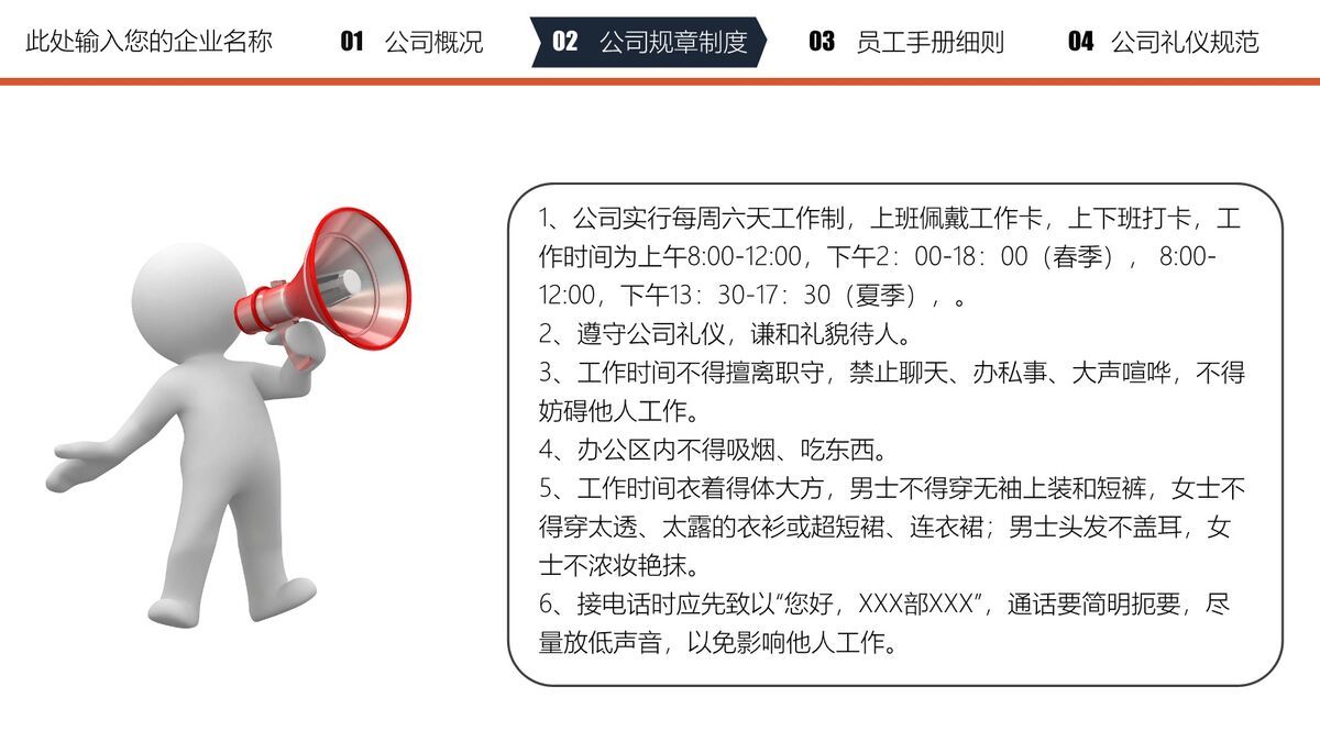 新员工入职培训PPT模板6