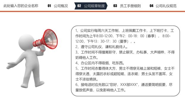 新员工入职培训PPT模板6