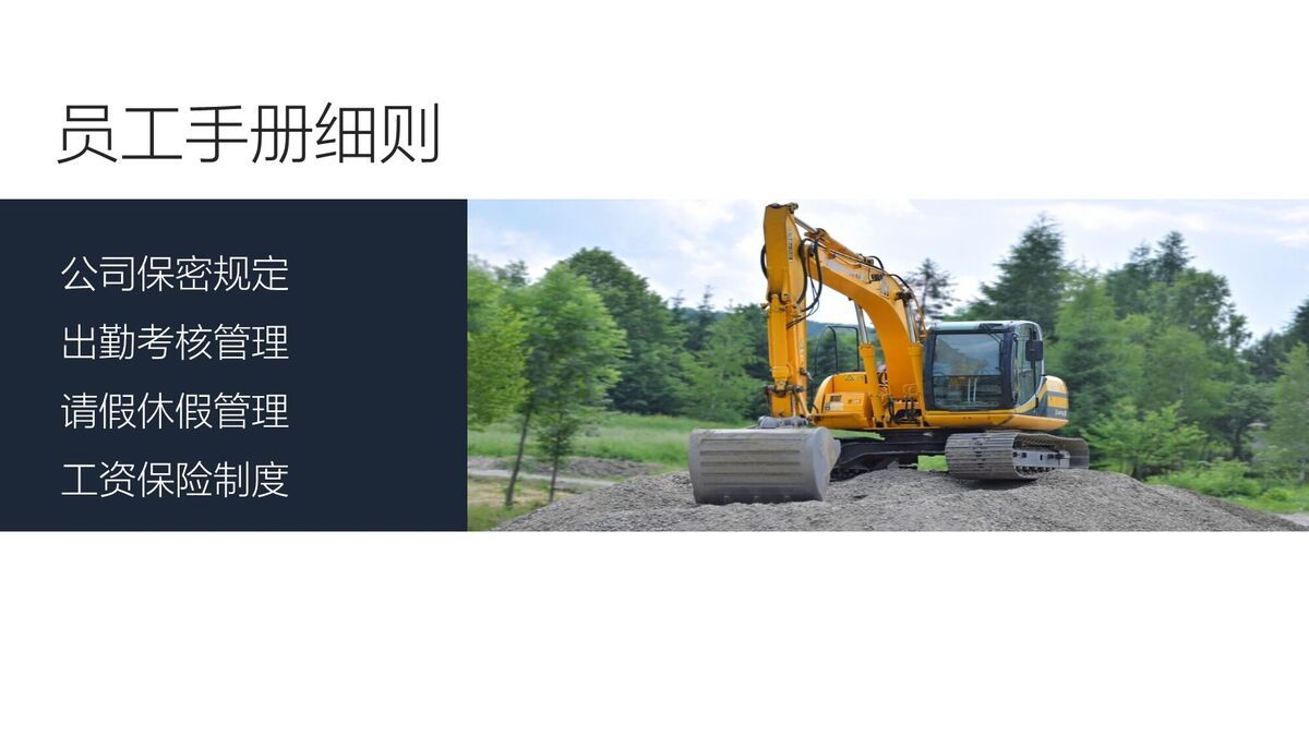 新员工入职培训PPT模板8