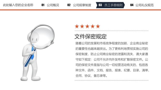 新员工入职培训PPT模板9