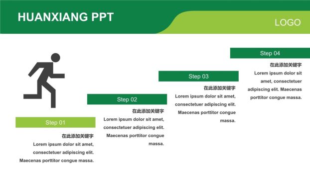 绿色简约商务大气PPT模板8