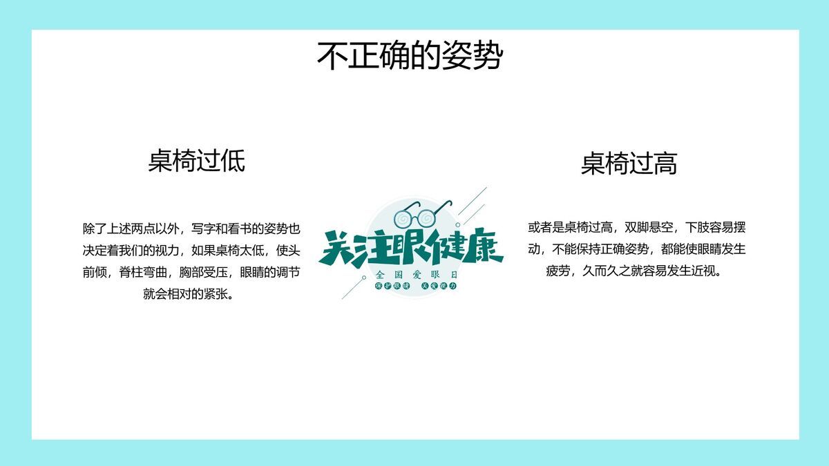 全国爱眼日主题宣传PPT模板3