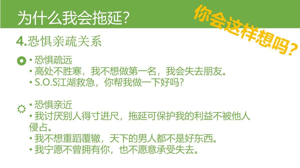 战胜拖延症方法论PPT1