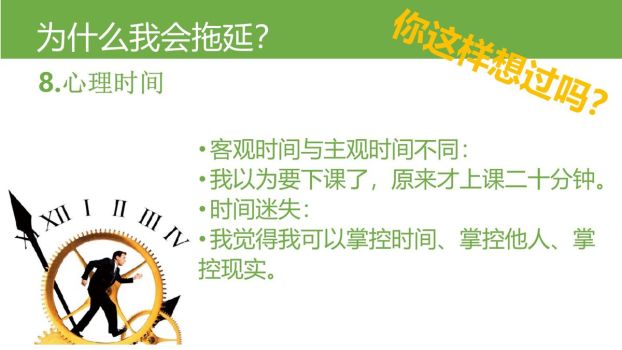 战胜拖延症方法论PPT5