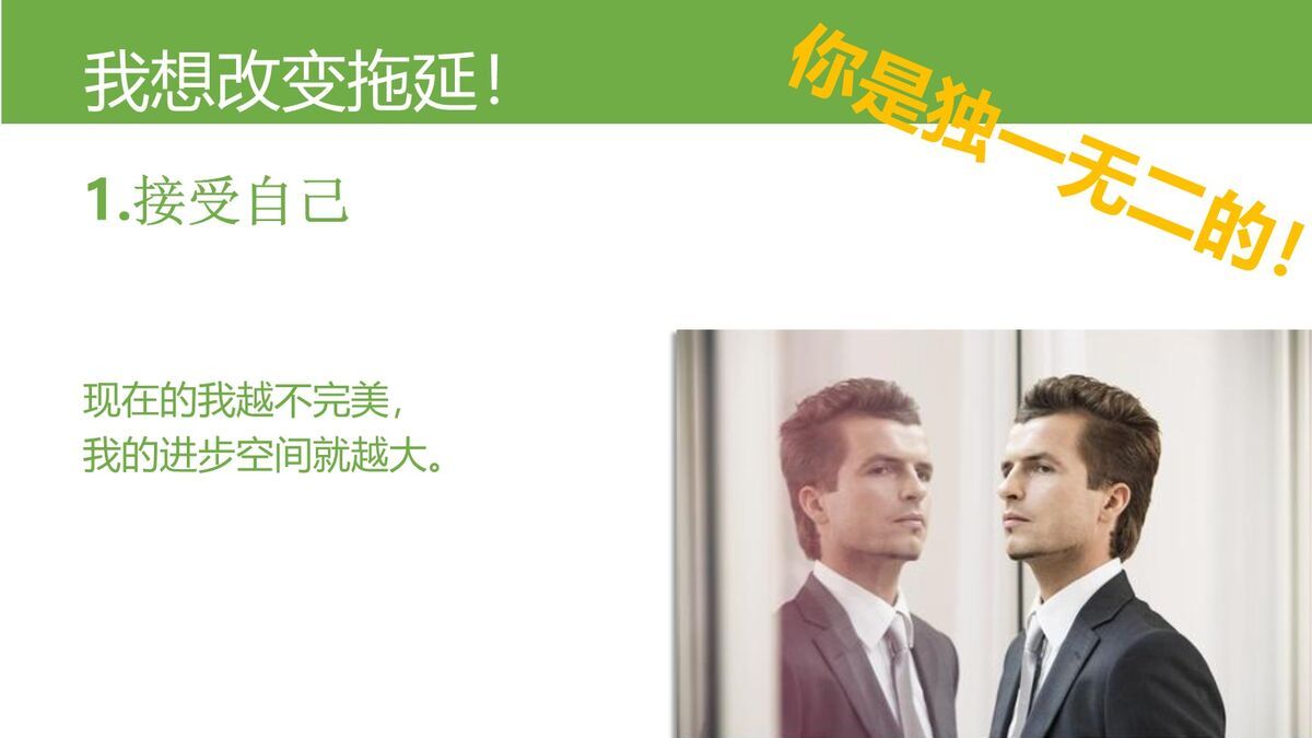 战胜拖延症方法论PPT7