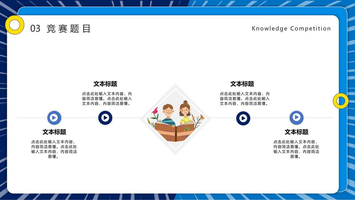 知识竞赛策划方案PPT模板5