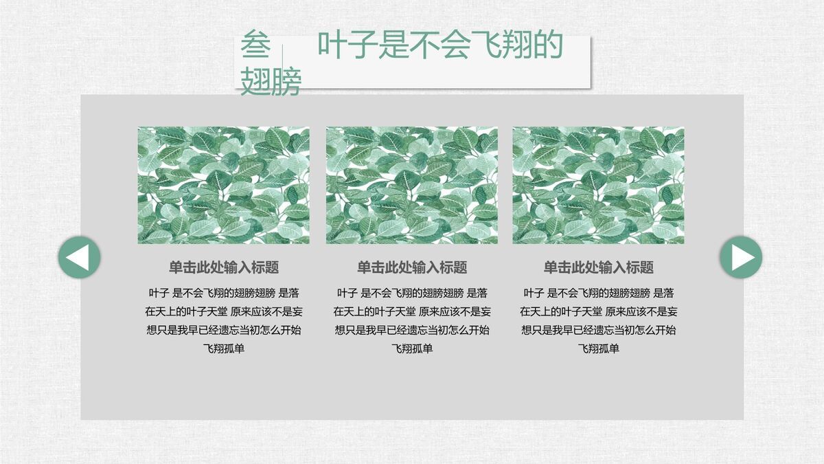 森系叶子文艺PPT背景6