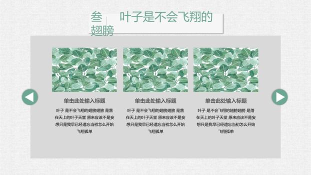 森系叶子文艺PPT背景6