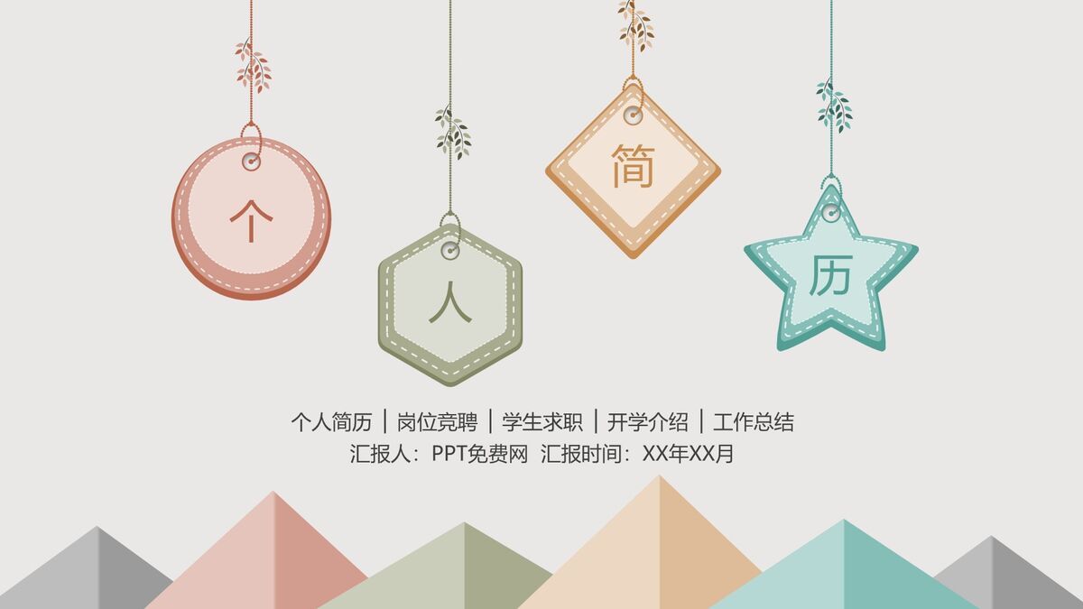 清新风格个人简历PPT0