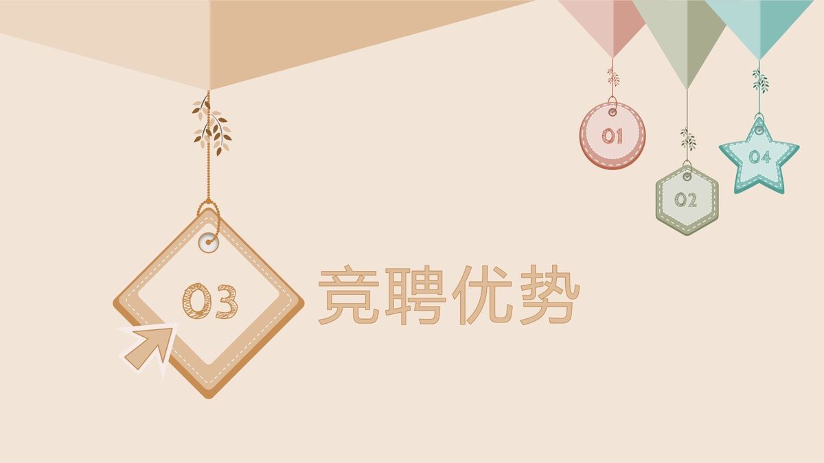 清新风格个人简历PPT3