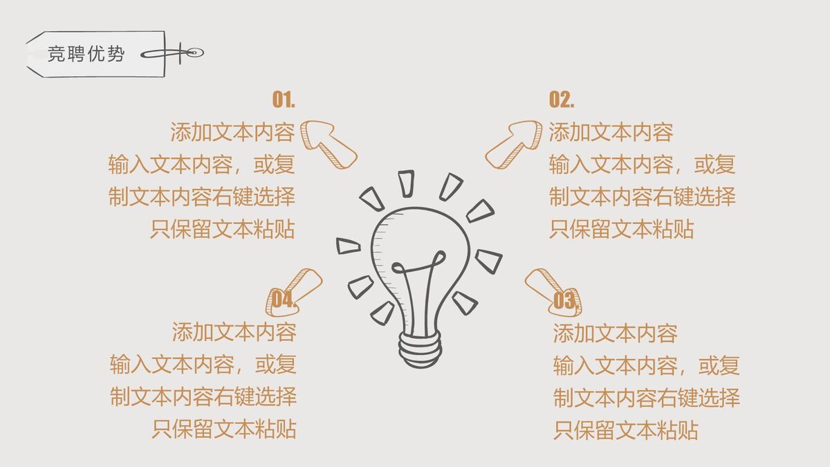 清新风格个人简历PPT7