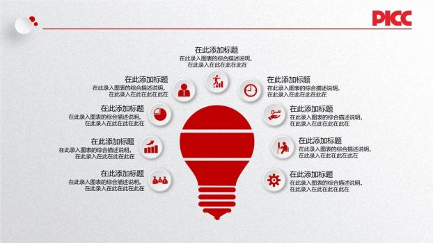 中国人保工作汇报PPT模板9