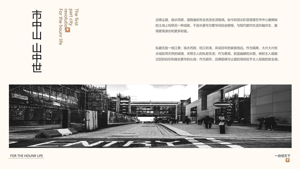 高端别墅项目推介PPT模板1