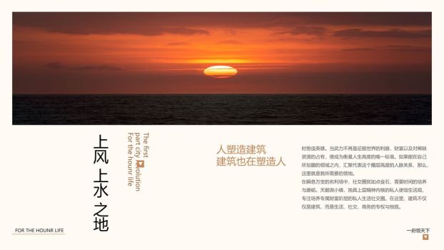 高端别墅项目推介PPT模板6