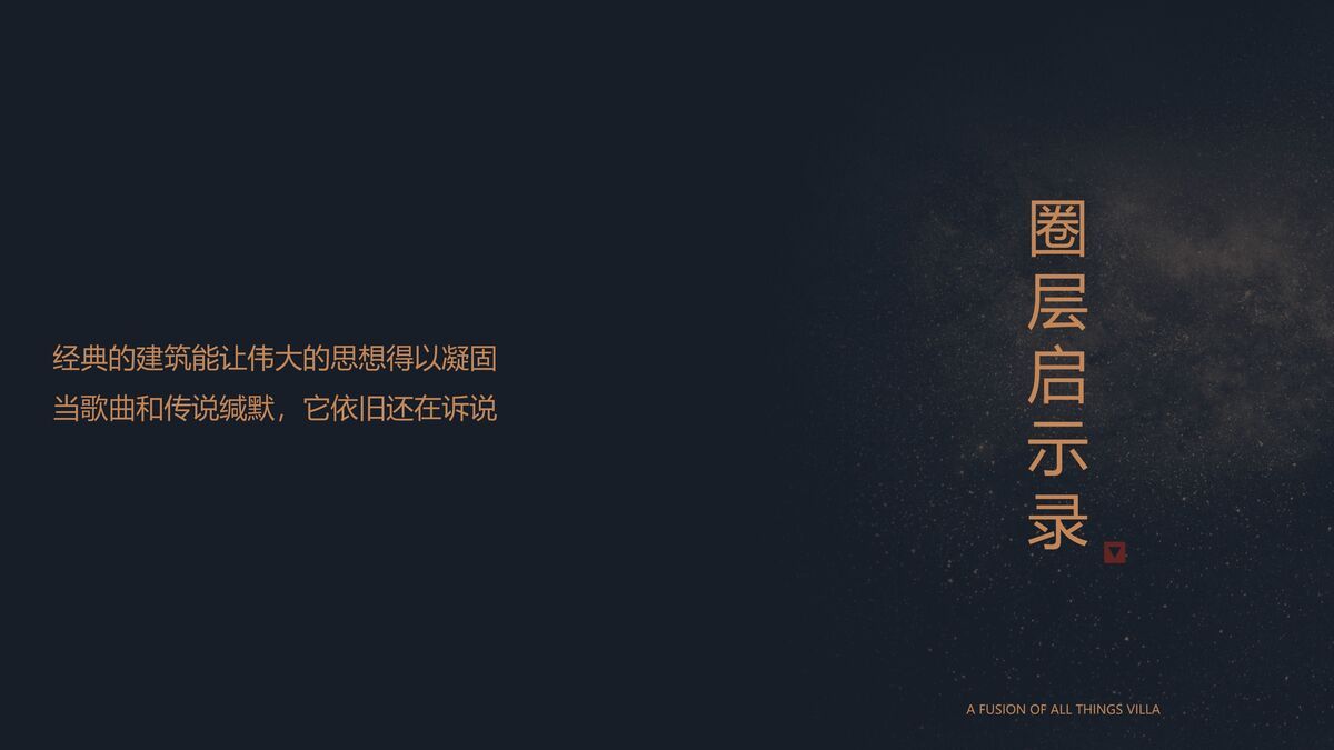 高端别墅项目推介PPT模板7