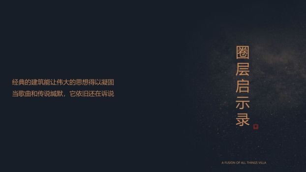 高端别墅项目推介PPT模板7