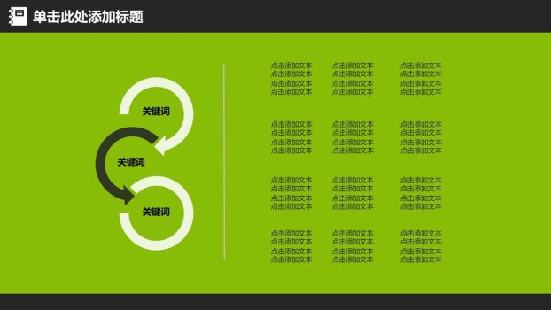 动态教育教学PPT模板5