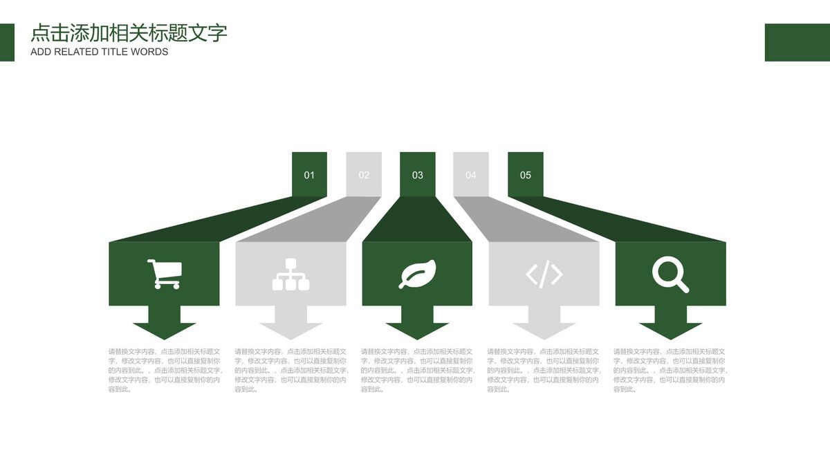 绿色城市建设主题宣传PPT4