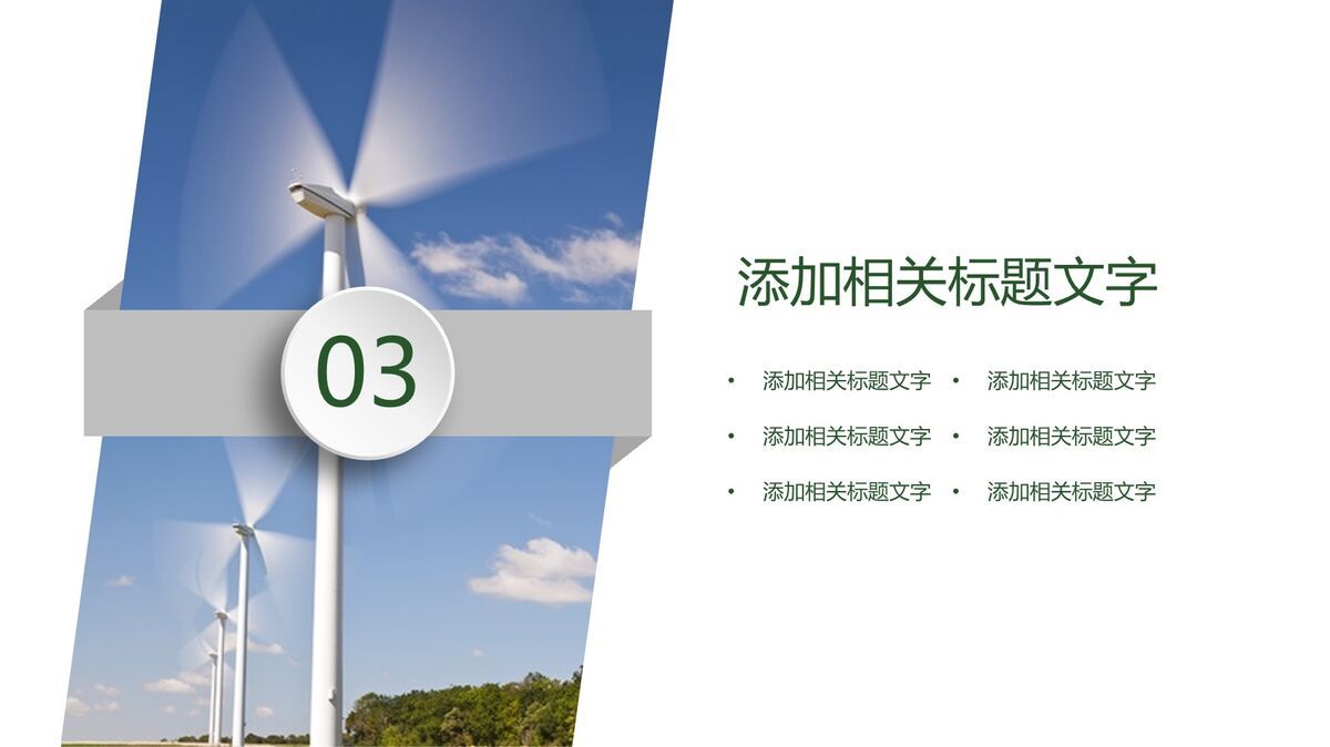 绿色城市建设主题宣传PPT6