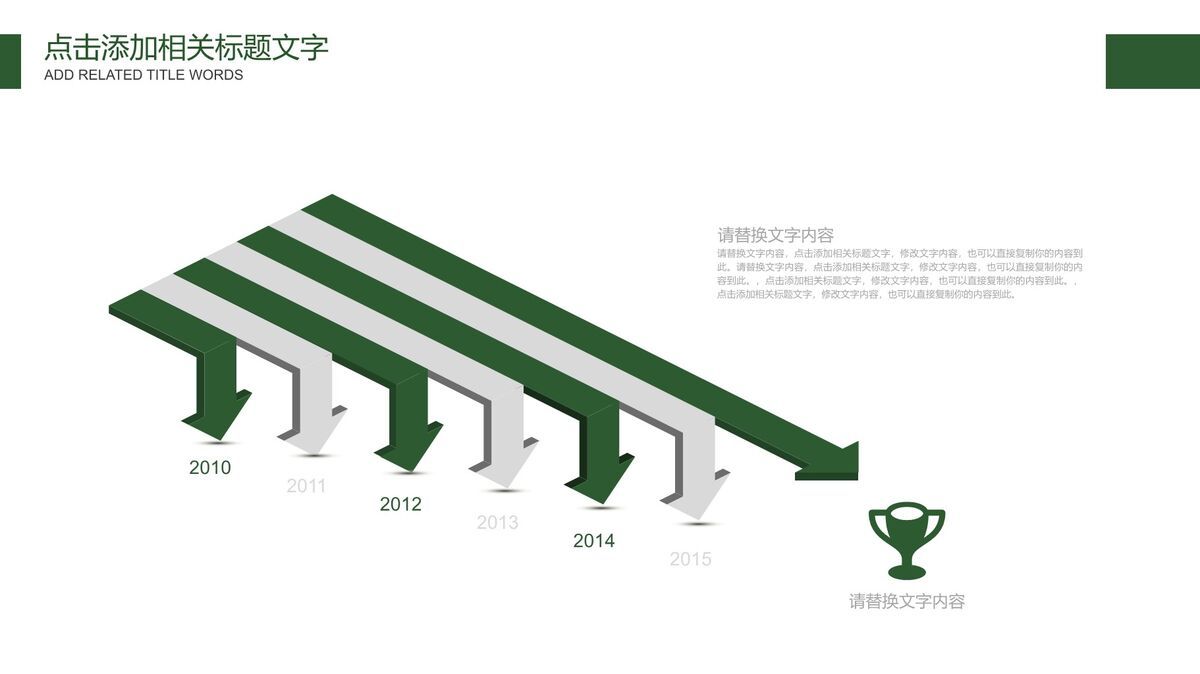 绿色城市建设主题宣传PPT9