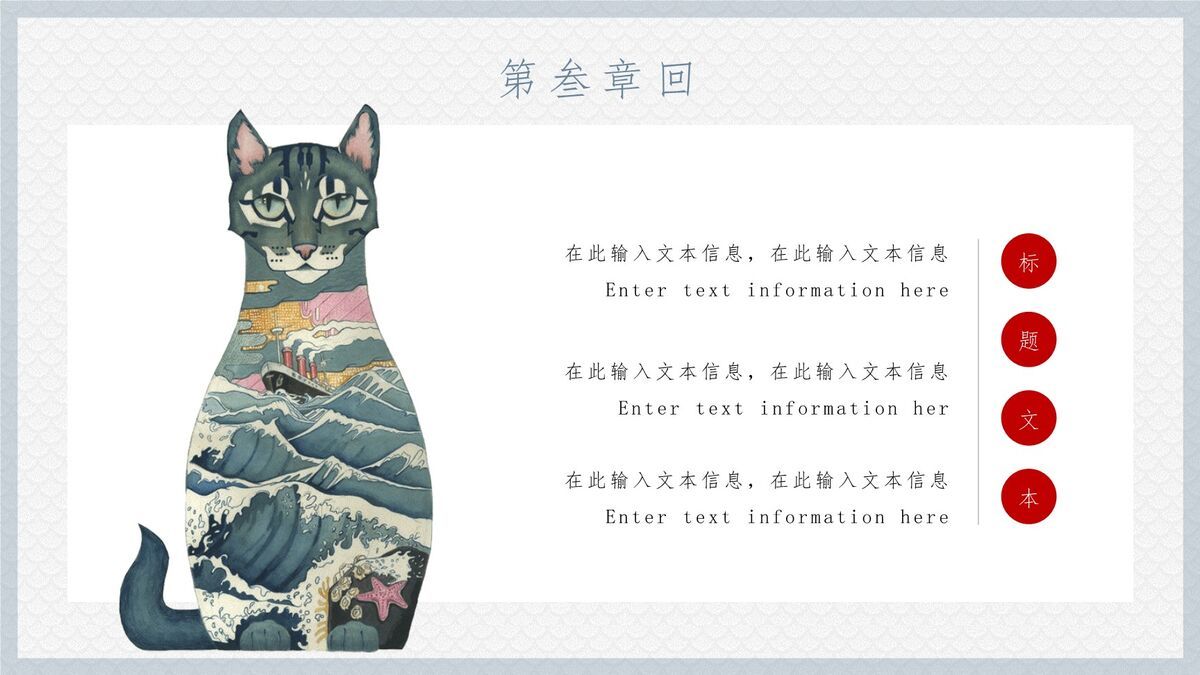 日式设计风格PPT模板8