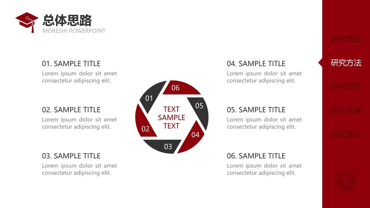 红色侧边导航毕业论文答辩PPT2