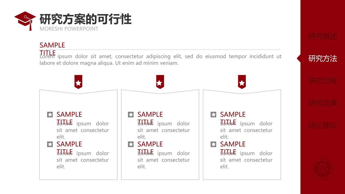 红色侧边导航毕业论文答辩PPT6