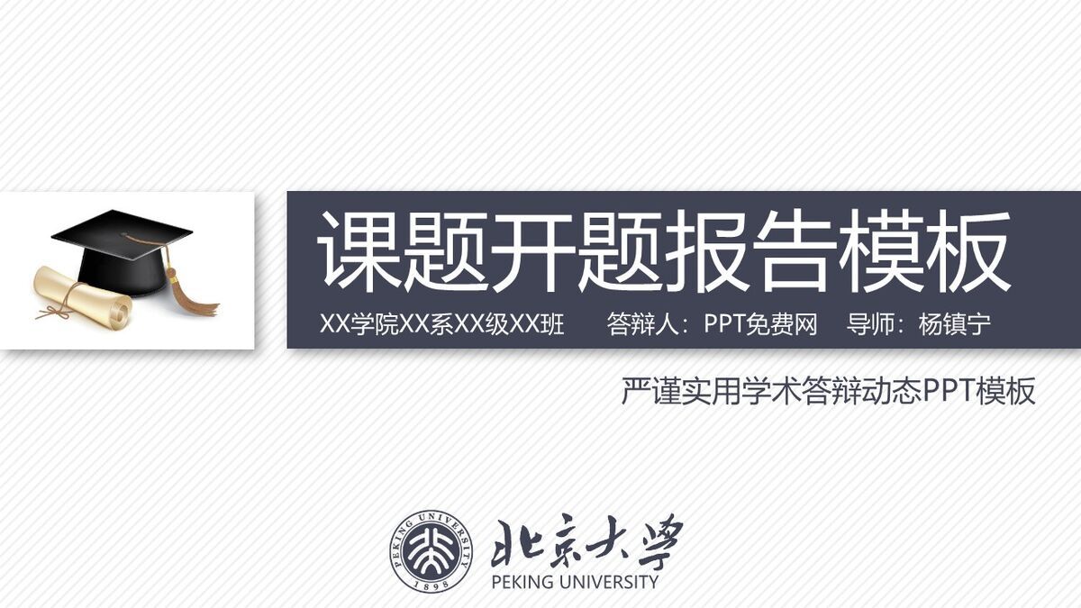 动态线条贯穿开题报告PPT模板0