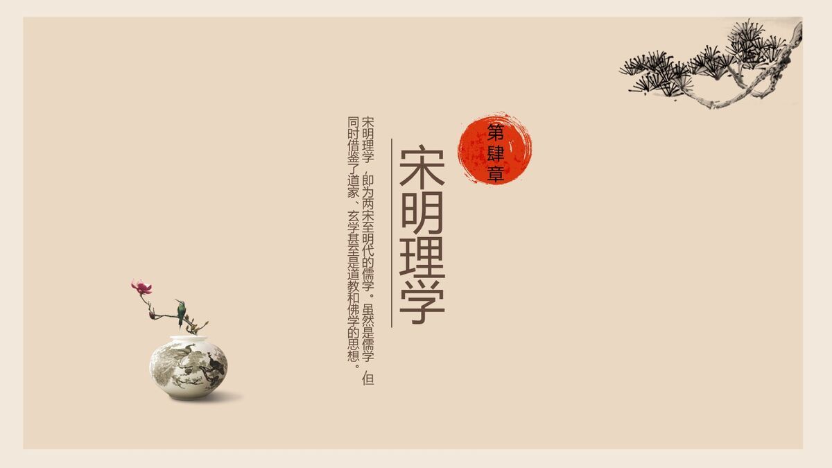 国学传统文化PPT课件8