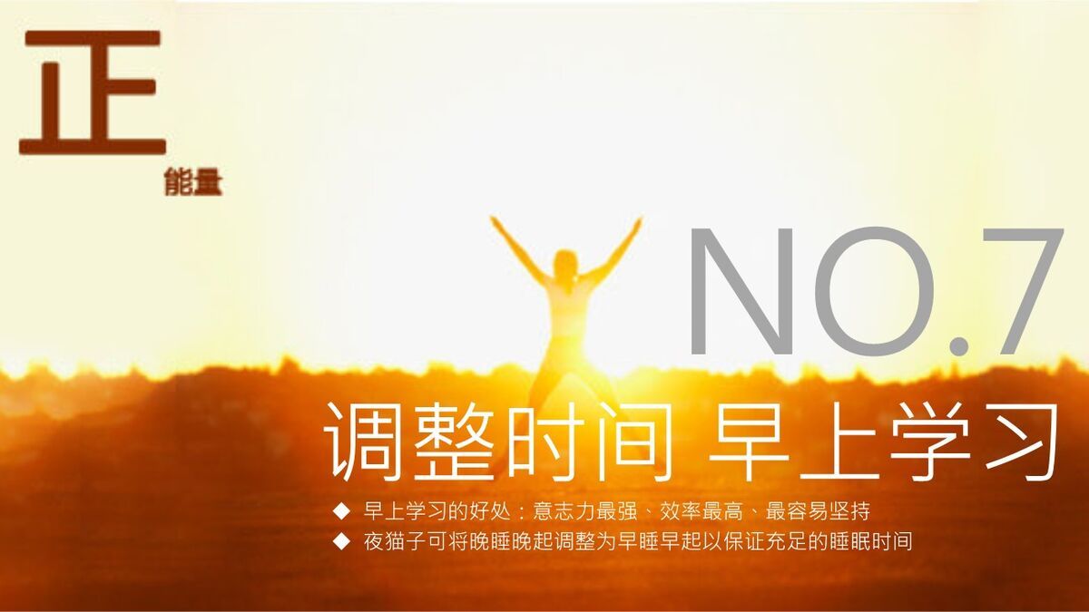 英语实用学习法解析PPT1