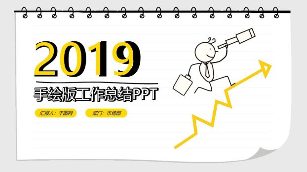 手账本手绘插画风创意PPT模板0