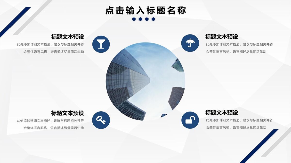 蓝条纹简约风PPT模板5