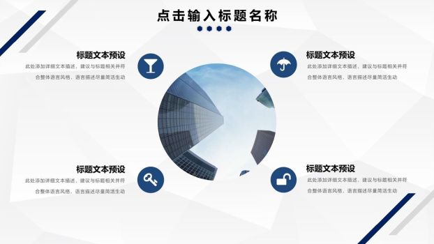 蓝条纹简约风PPT模板5