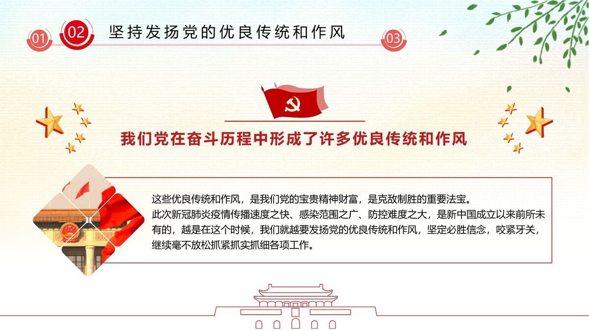 疫情防控专题党课PPT1