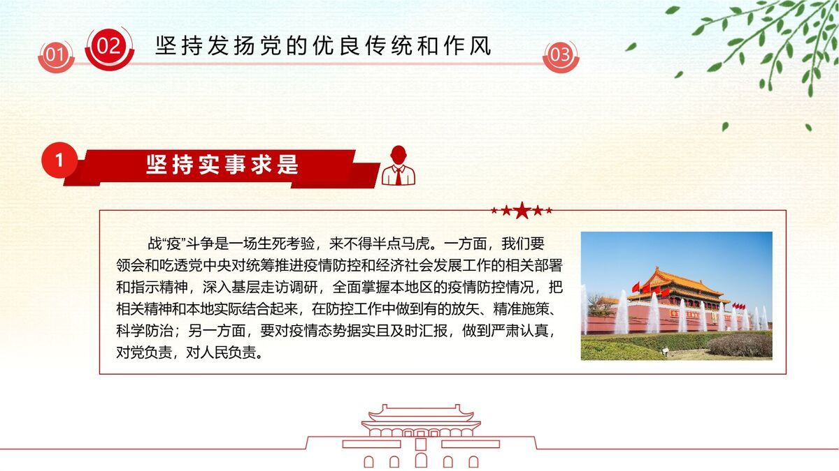 疫情防控专题党课PPT2