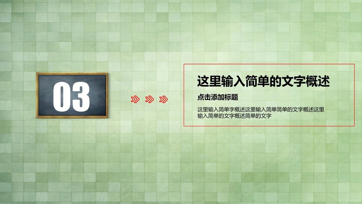 清新多用途通用PPT模板5